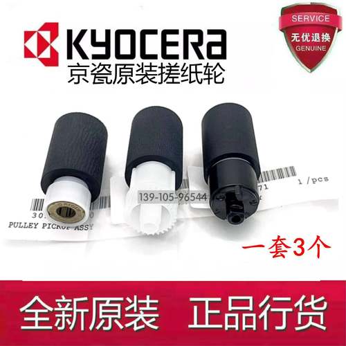原装京瓷M4028 4125 4132 M4226 4230 4012 4020i 4132纸盒搓纸轮