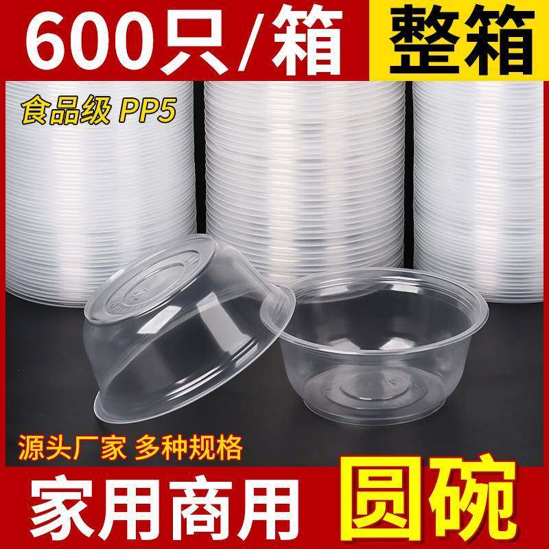 一次性碗食品级家用商用加厚耐高温整箱外卖带盖打包饭盒饭碗
