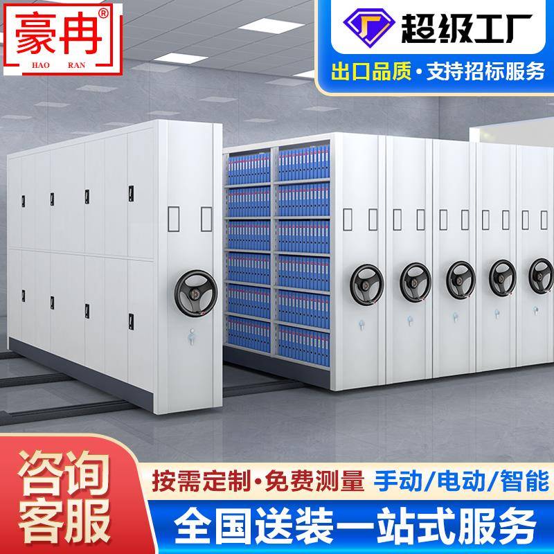 手摇密集柜档案室电动智能文件柜财务凭证密集架移动轨道档案书柜