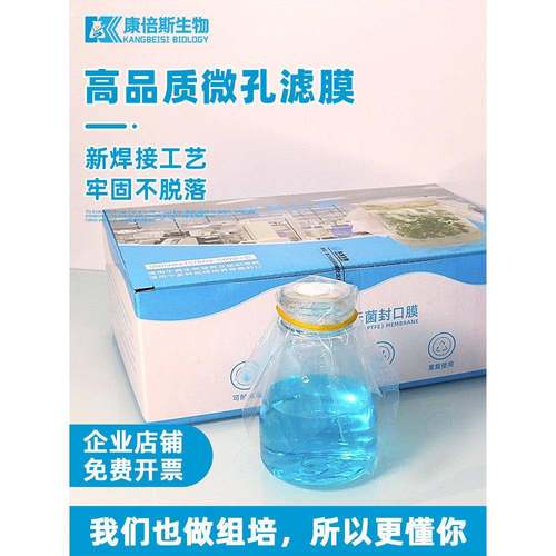 耐高温组培封口膜实验用12cm16cm透气封瓶膜微孔滤膜锥形瓶橡皮筋