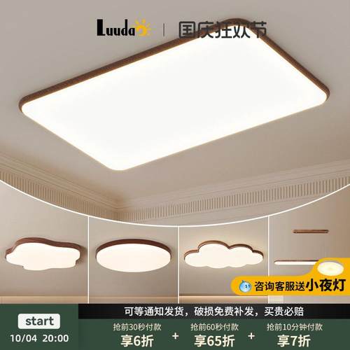 中古风客厅吸顶灯超薄全光谱现代简约胡桃木色2025新款全屋套餐灯