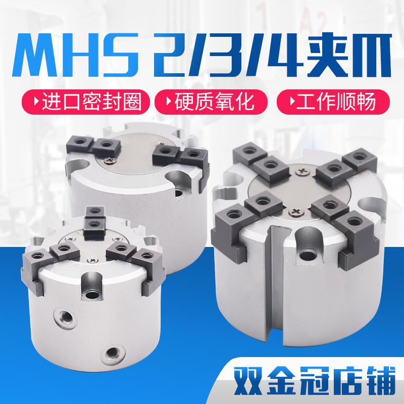 SMC型二爪三爪四爪 气动卡盘手指 气缸MHS2/3/4-16D20D25D32D40D