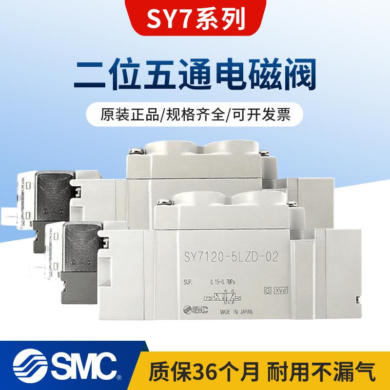 SMC电磁阀sy7120/7220/7320-5lzd/gzd/dzd/dz/dd/02/C8/C10/4/6