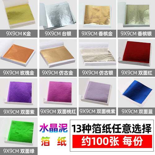 金线牌香槟金金箔纸 台湾仿金铂 装修与美甲用金箔片