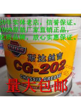 超长拉丝润滑脂斯达丝吉CG-202STATES英国车路士特长丝减震润滑脂