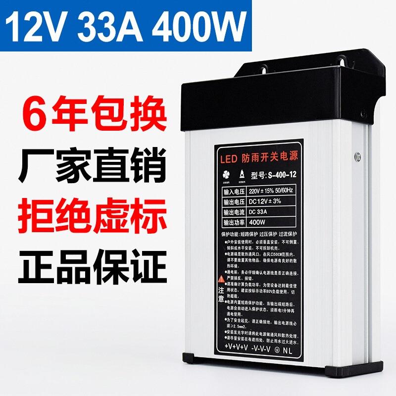 LED发光字专用防雨开关电源12V33A灯箱户外广告招牌12V400W变压器