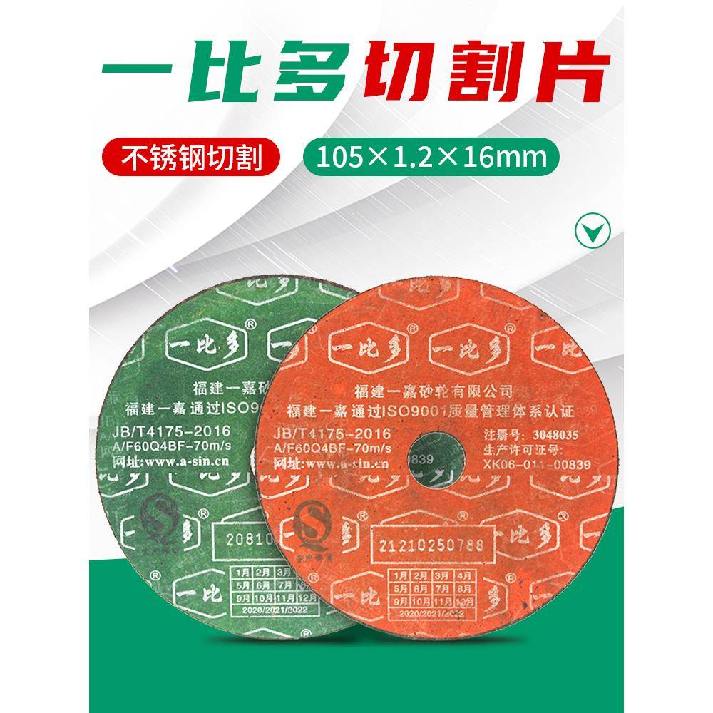 一比多切割片角磨机砂轮片106X1.3不锈钢金属超薄切片树脂打磨片