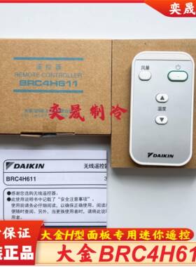 全新原装大金空调遥控器BRC4H611大金86型控制面板BRC1H611专用