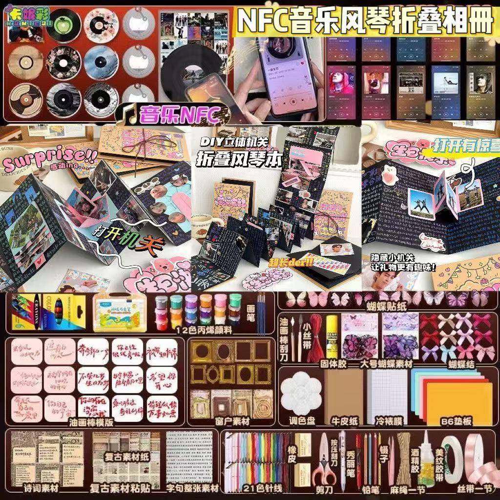 音乐NFC立体机关diy风琴折叠手工相册本纪念册情侣款ins创意礼物