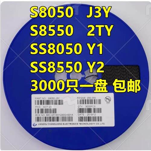 贴片三极管S8050 J3Y NPN SOT-23封装/S8550 2TY Y1 Y2 3K/整盘价