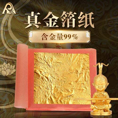 润金真金箔纸24k礼佛像贴金绘画用装饰装修金铂黄金焕肤美容金泊