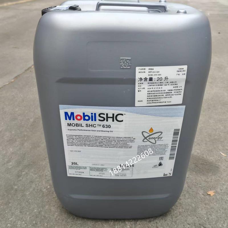 美孚SHC 626 629 630 632 634 636全合成重负荷齿轮油20升包邮