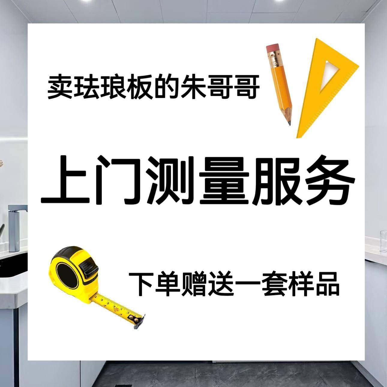 【珐琅板定制测量全国单次服务费】不支持退换，下单赠送样品一套