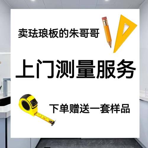 【珐琅板定制测量全国单次服务费】不支持退换，下单赠送样品一套