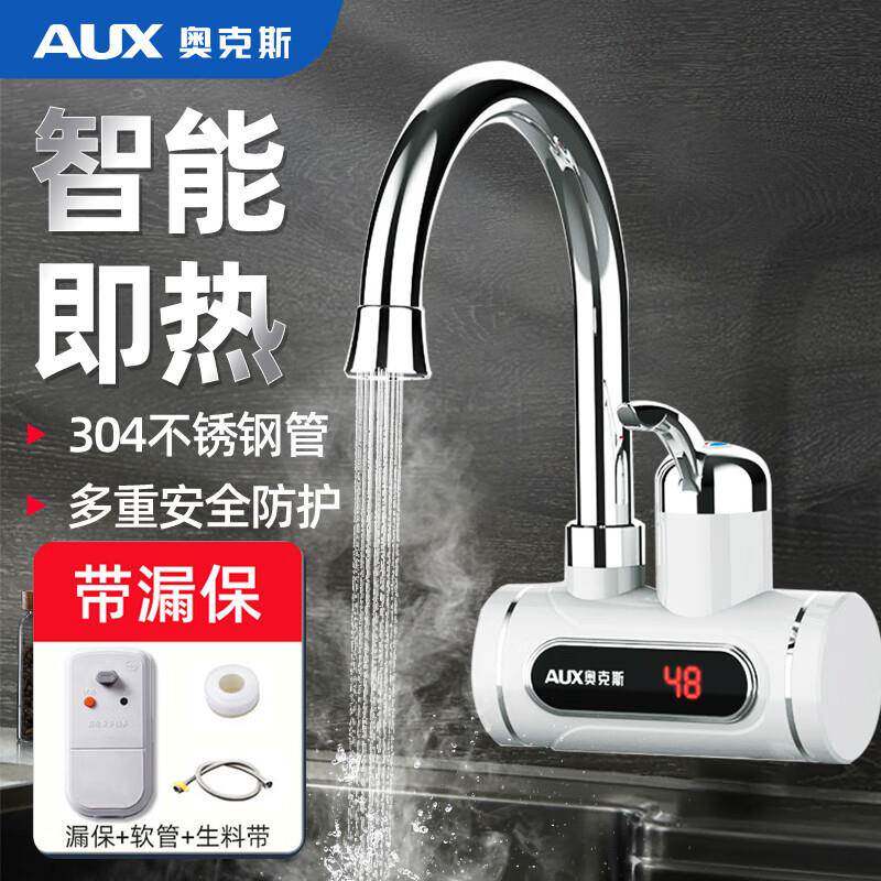 奥克斯即热式电热水龙头速热加热厨房过自来水家用电热水器侧进水
