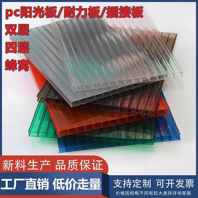 PCpc耐力板透明加厚雨棚聚碳酸酯板中空二层蜂窝磨砂隔断婚庆