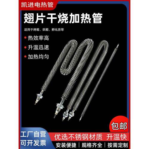 非标定制不锈钢干烧式热管大功率电热管翅片热管烘箱380V220V