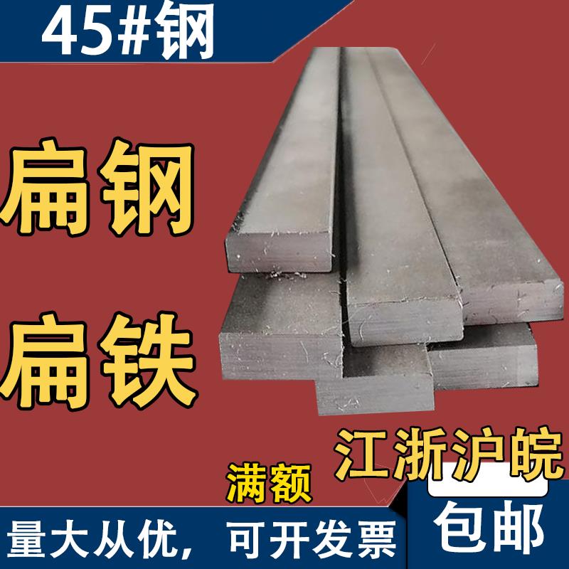 45号扁钢扁铁方钢条5 6 8 10 12 14 15 16 18 20 22 25 28 30 32