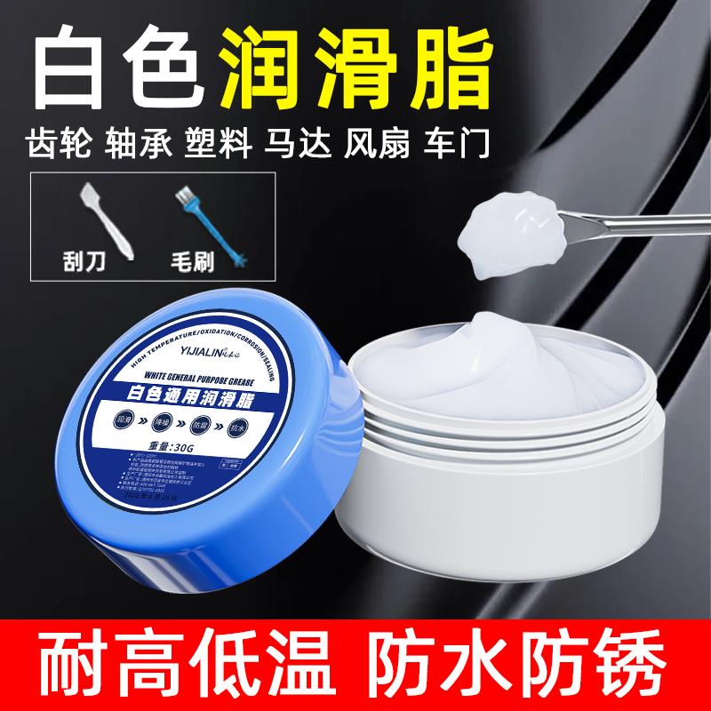 汽车门润滑脂白油固体润滑油膏机械电机轴承齿轮马达塑料导轨白色