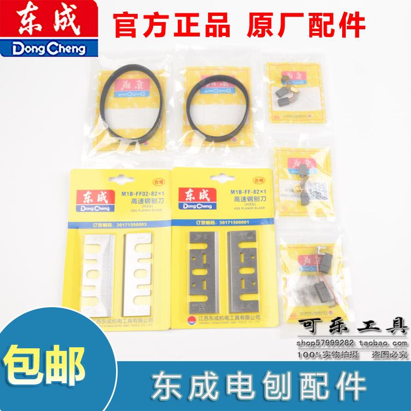 东成M1B-FF02-82X1电刨机皮带多楔带110X2原装配件手提刨传动带刨