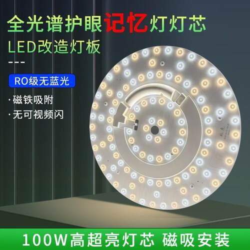 鼎行led吸顶灯替换光源灯板灯芯改造灯条灯盘圆形节能灯