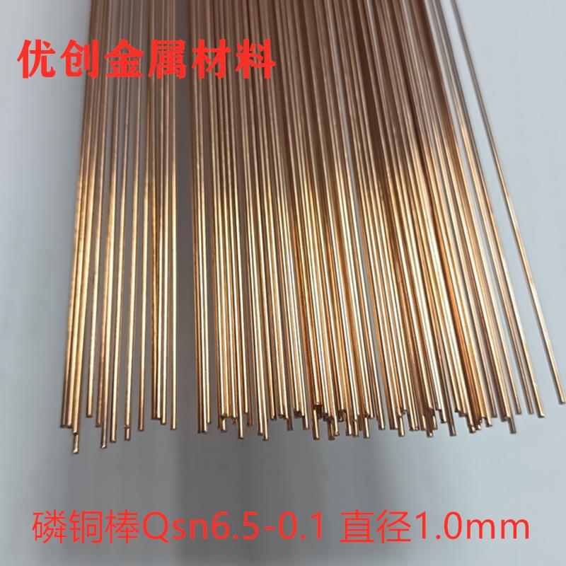 磷铜棒锡青铜棒Qsn6.5-0.1实心耐磨圆棒0.8/1.5/2/3/4/6/10/15/20