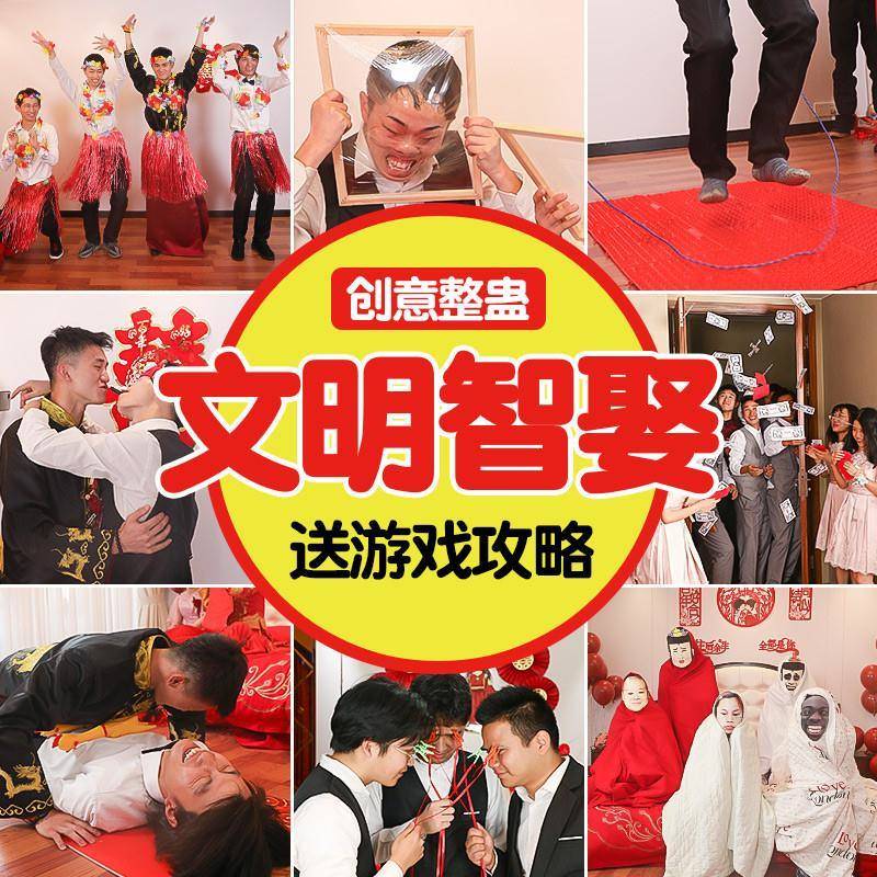 婚礼接亲堵门小游戏道具结婚套装套餐伴郎拦门整蛊新郎恶搞笑用品