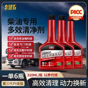 KBT/卡彼特柴油燃油宝多效清净剂柴油车货车油路除积碳清洗剂正品