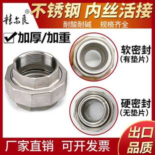 304不锈钢双内丝活接平面球面活接直接直通水管油拧油任4分1寸6分