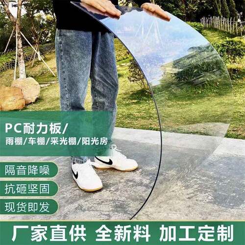 定制PC耐力板全透明PC雨棚车棚遮阳采光2mm3mm/5mm聚碳酸脂板