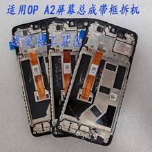 适用OPPOA1 A2 A98 K11X显示内外液晶屏手机屏幕总成带框拆机原装
