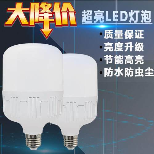 特亮LED灯泡节能超亮e27螺口球泡家用超亮三防特亮灯商用工厂照明