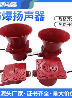 EX防爆消防扬声器喇叭5W//15W隔爆壁挂室外广播号角音响红色现货