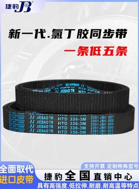 捷豹正时皮带Htd 3m201 204 207 210 213 216 219 222 225 228