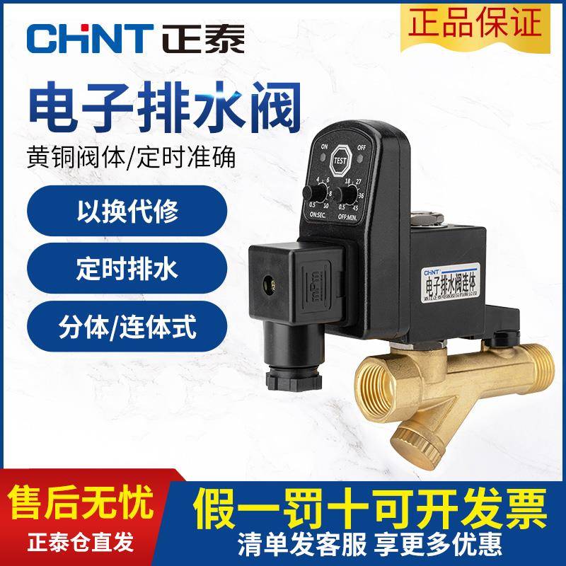 正泰电子排水阀储气罐自动排水器电磁空压机定时器4分放水阀220V