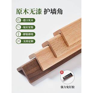 高端实木护墙角保护条护角条高级感客厅装饰防撞条阳角直角包边条