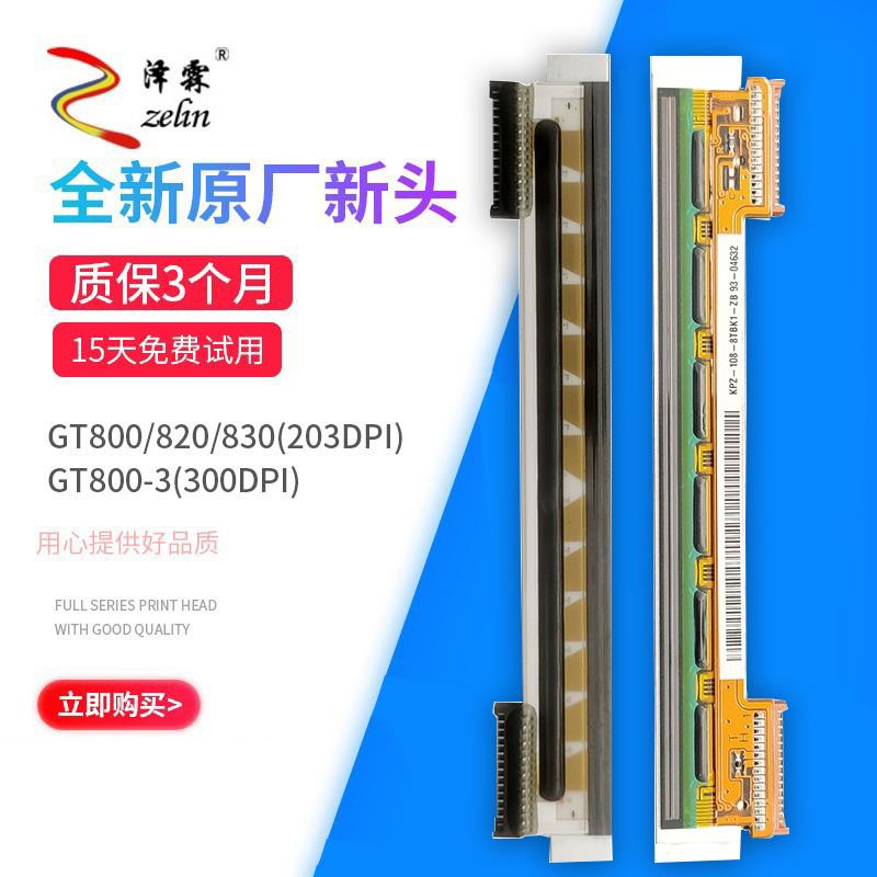 适用原装zebra斑马gt820打印头gt800打印头gt830热敏条码打印机头