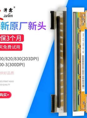 适用原装zebra斑马gt820打印头gt800打印头gt830热敏条码打印机头