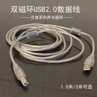 声卡电脑连接USB数据线适用艾肯4nano 客所思魅声莱维特ISK MICU