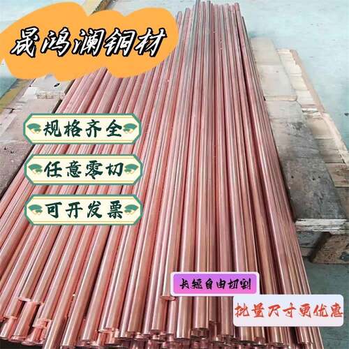 国标T2紫铜棒实心纯铜圆柱电极铜棒红铜棒2 3 4 5 6 30 40 60 50m