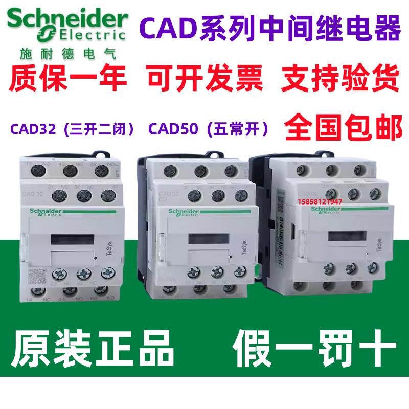 原装正品施耐德CAD32M7C CAD50M7C中间继电器CAD32BDC F7C 220V