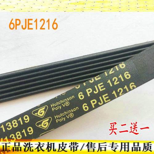 适用海尔滚筒全自洗衣机皮带V13819 6PJE1216弹性多楔传动带0592