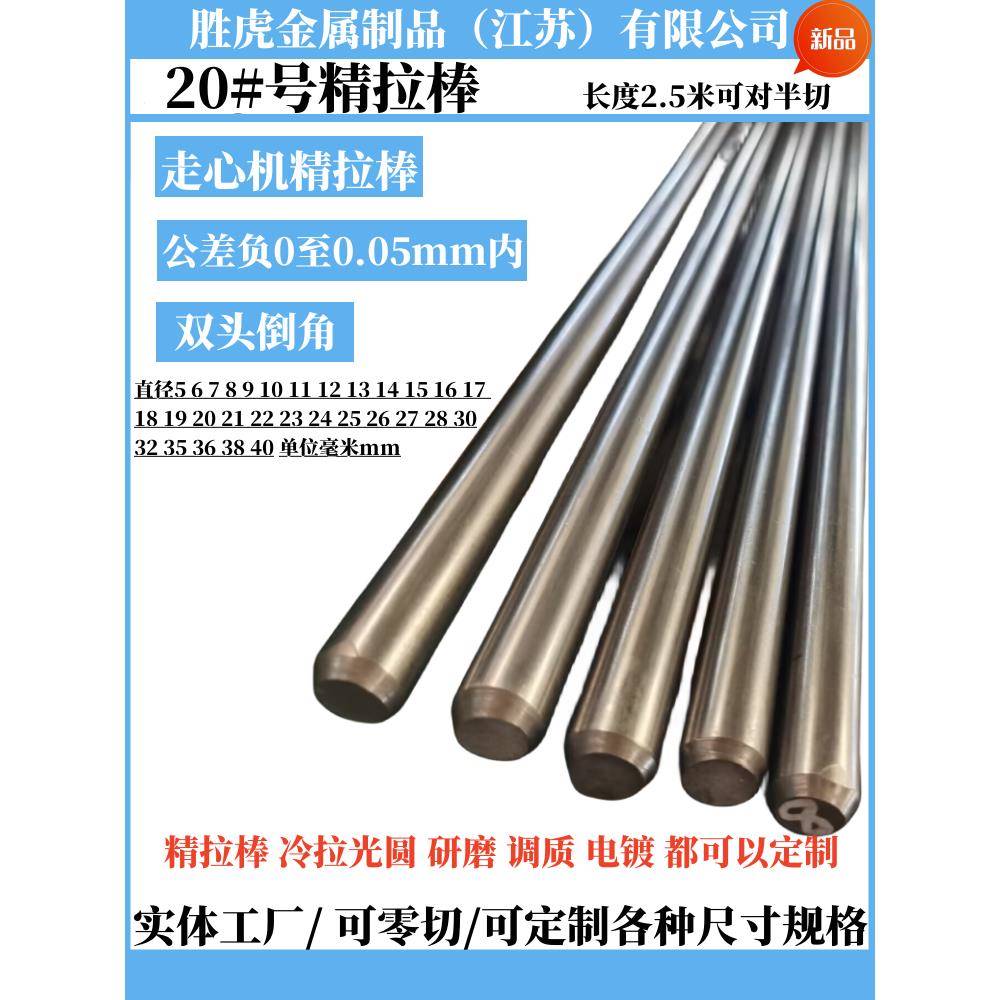 走心机20号钢冷拉圆钢 20#圆棒 精拉 光圆 5 6 7 8 9 10 11 12 13