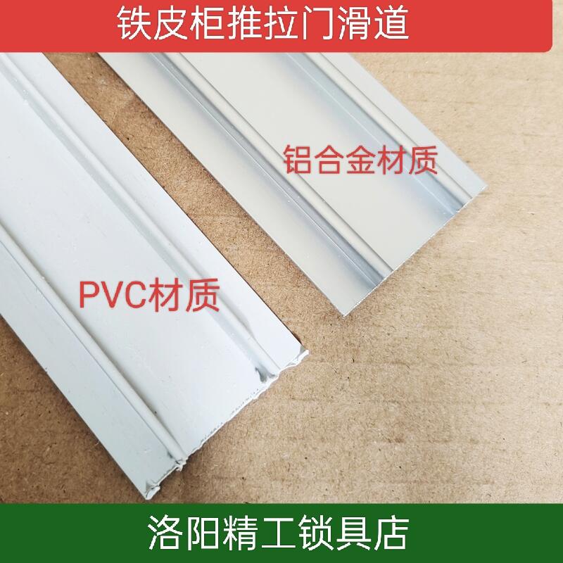 资料柜铝合金滑道 铁皮柜文件柜移门柜导轨滑槽 塑料轨道滑道轨