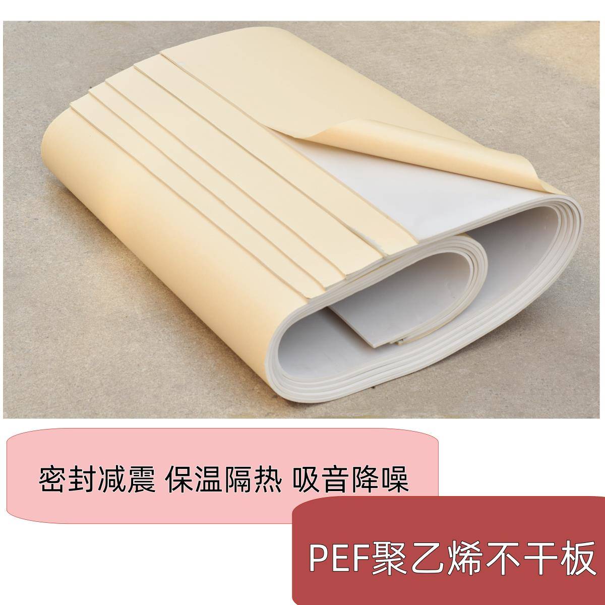 PEF聚乙烯不干胶板闭孔海绵自黏胶风管密封保温隔热隔音聚乙烯板