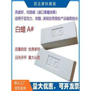 亚克力抛光蜡抛光膏有机玻璃压克力塑胶塑料漆面布轮镜面抛光白蜡