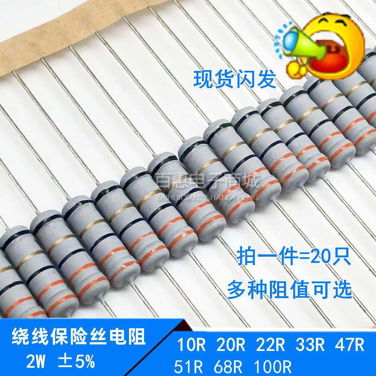 2W绕线保险丝电阻 10R欧姆 20R 22R 33R 39R 47R 精度5% KNP直插