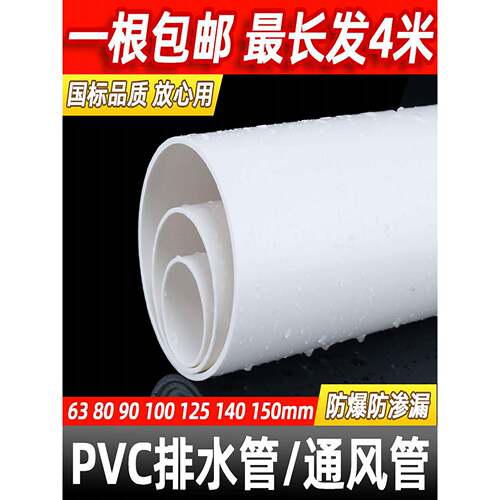 PVC管63排水管80通风管材配件100塑料管子125加厚圆管140下水管90
