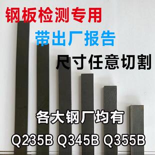钢板检测样品送检条形Q235BQ345BQ355B低合金激光冷切割定制加工