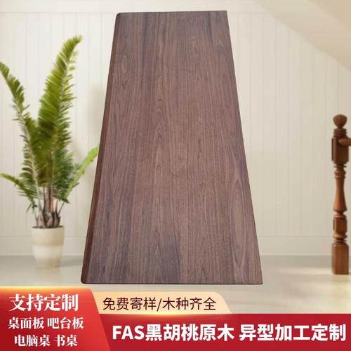 黑胡桃木桌面板定制黑胡桃木大板工作吧台窗台板书桌餐桌升降桌